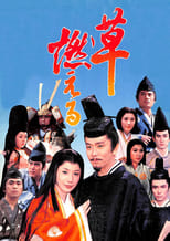 Poster for Kusa Moeru