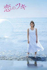 Poster for Love and Fortune