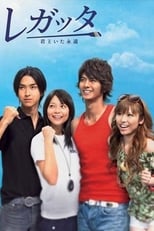 Poster for Regatta: Kimi to ita eien