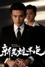 Poster for A Better Tomorrow
