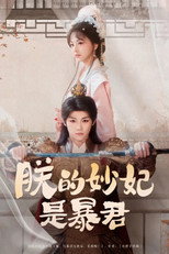 Poster for The Tyrant's Reluctant Consort