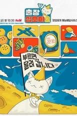 Poster for The Game Caterers